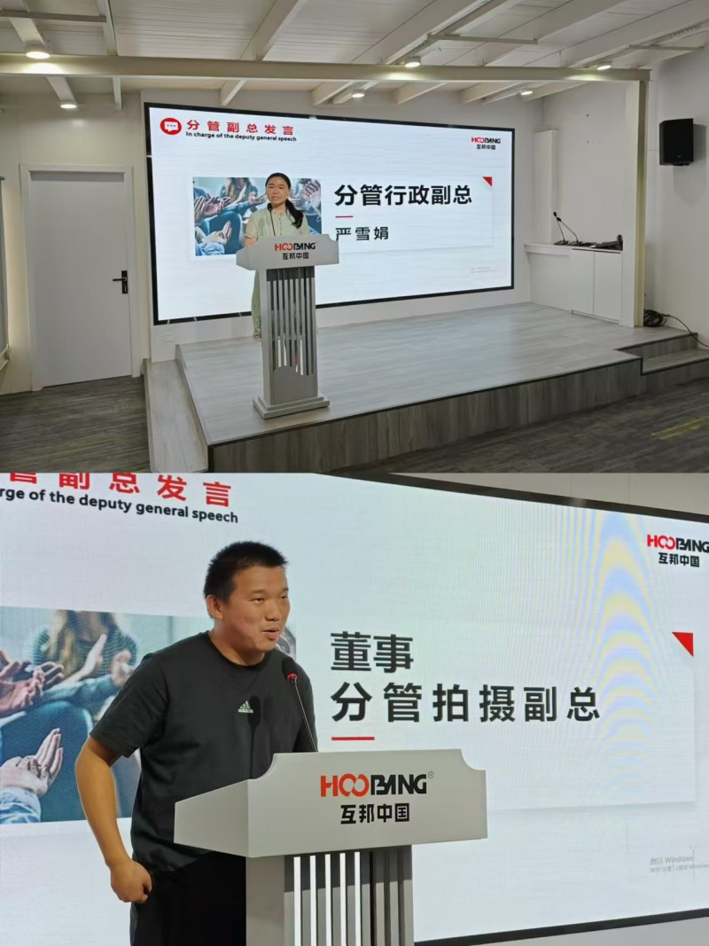 互邦影視8月份總結大會圓滿召開