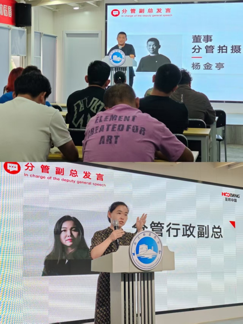 互邦影視召開2025年4-7月工作總結大會